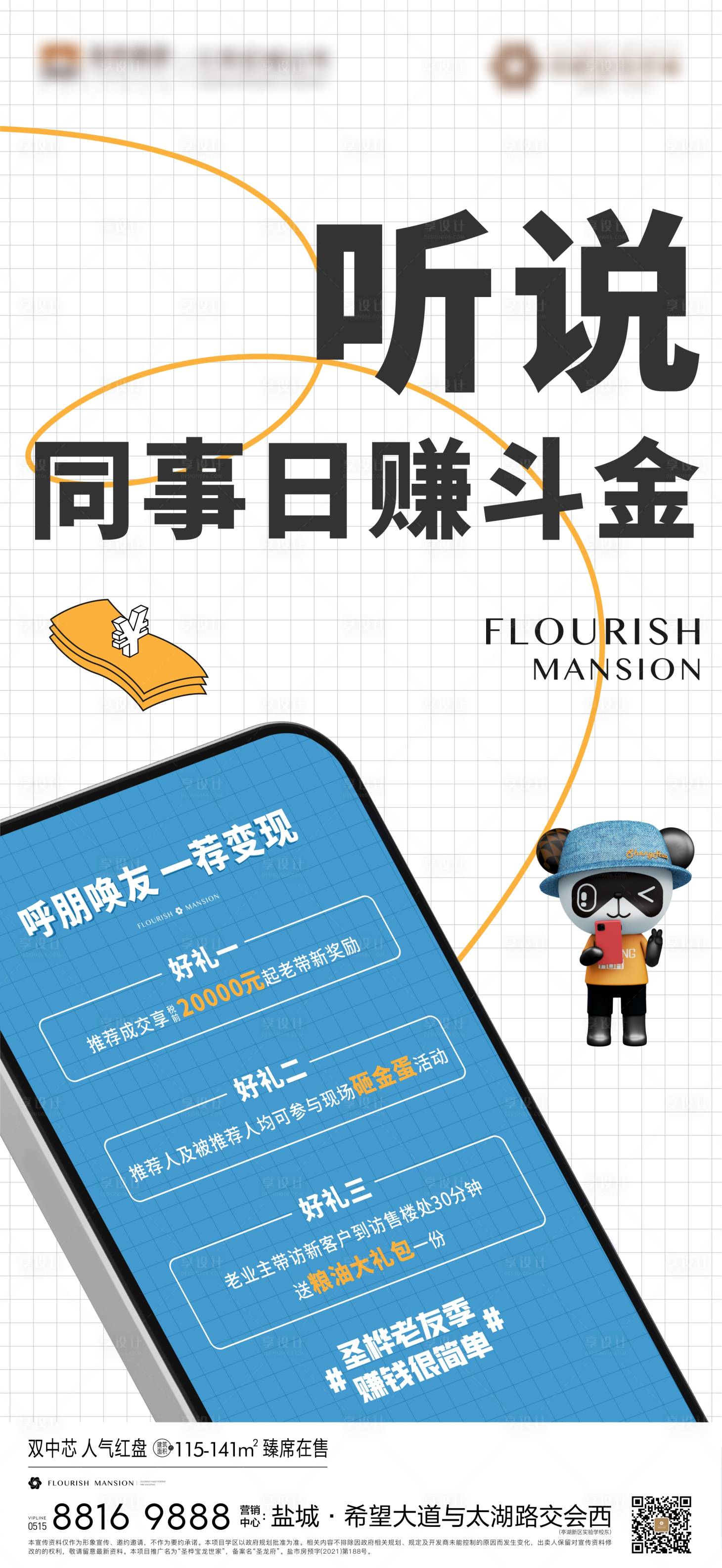 源文件下載【享設計】搜索編號：49050012558128456【老帶新創意海報】