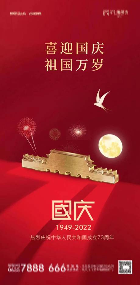源文件下载【享设计】搜索编号：18700012514447707【国庆节移动端海报】