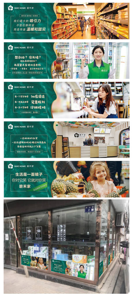 源文件下载【便利店宣传海报】编号：71770012795864604