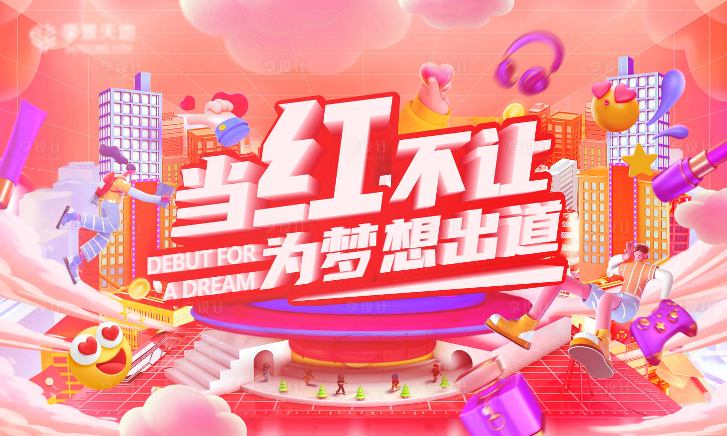 源文件下载【网红大赛背板】编号：44020012885497438