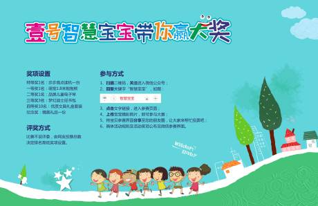 源文件下載【智慧寶寶評(píng)選少兒才藝背景板】編號(hào)：73160012560059436