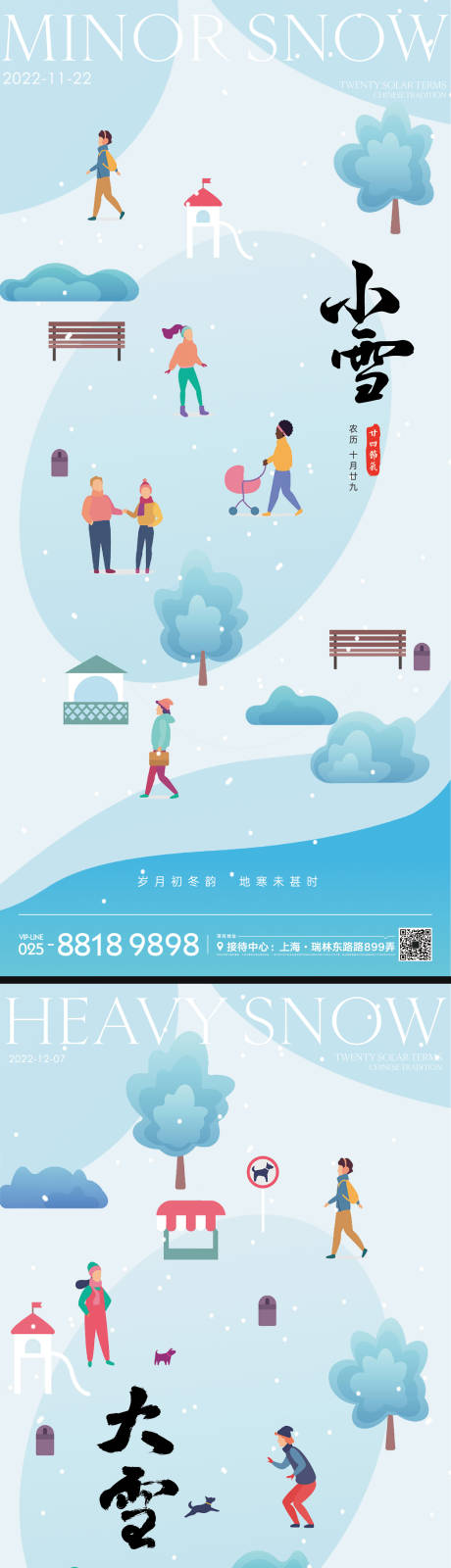 源文件下载【小雪大雪节气海报】编号：82540013017518698