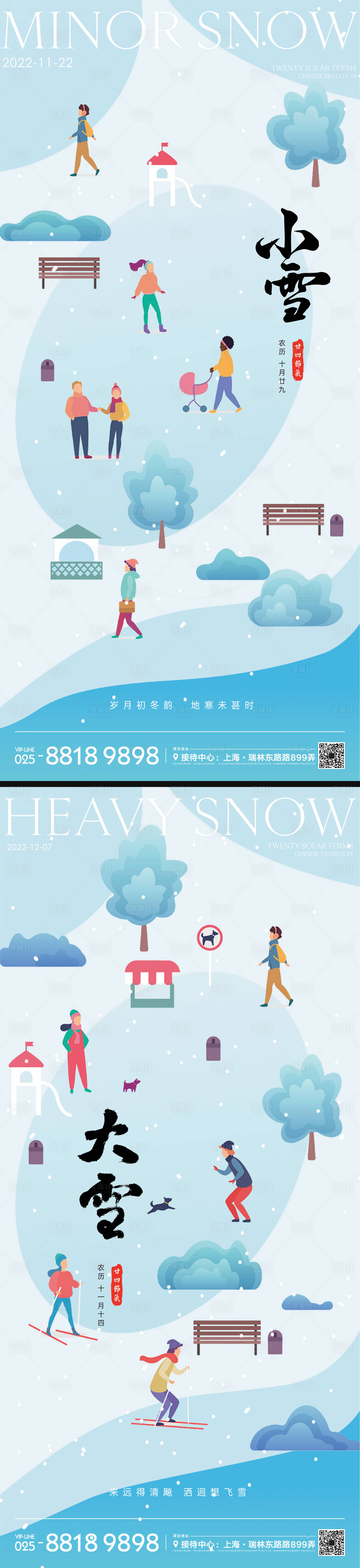 源文件下載【享設計】搜索編號：82540013017518698【小雪大雪節氣海報】