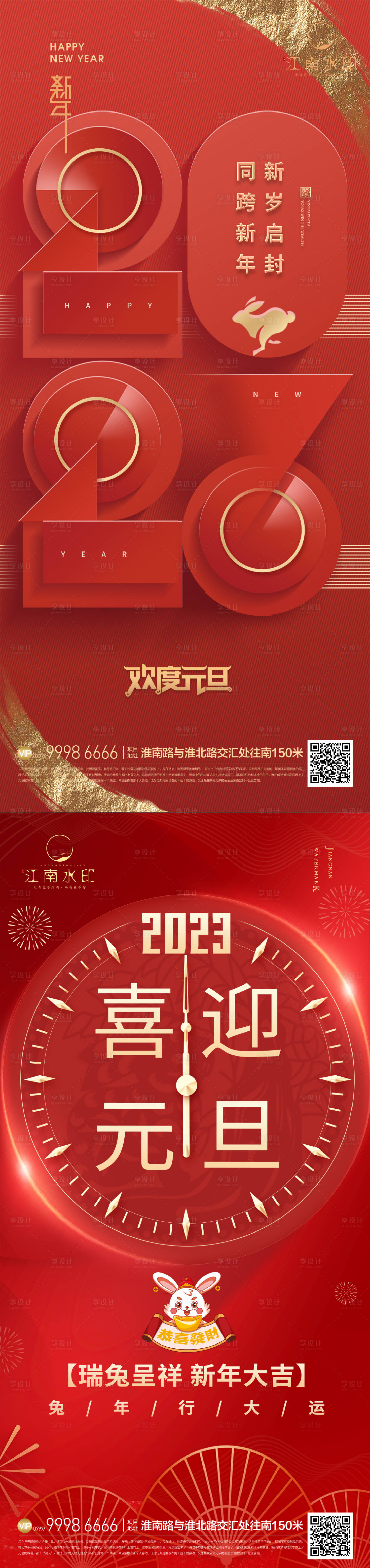 源文件下载【2023元旦海报】编号：20221020151559597