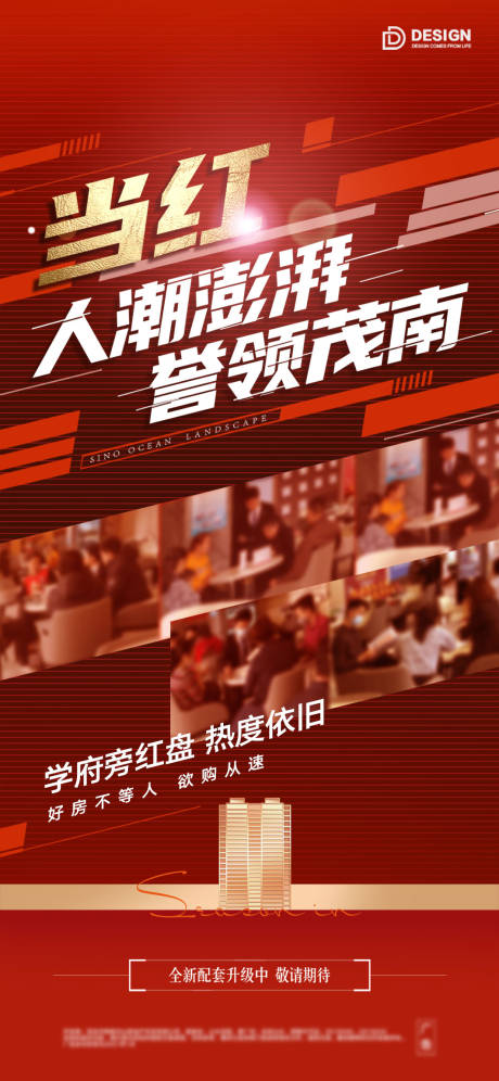 源文件下载【地产热销海报 】编号：50010012624525436