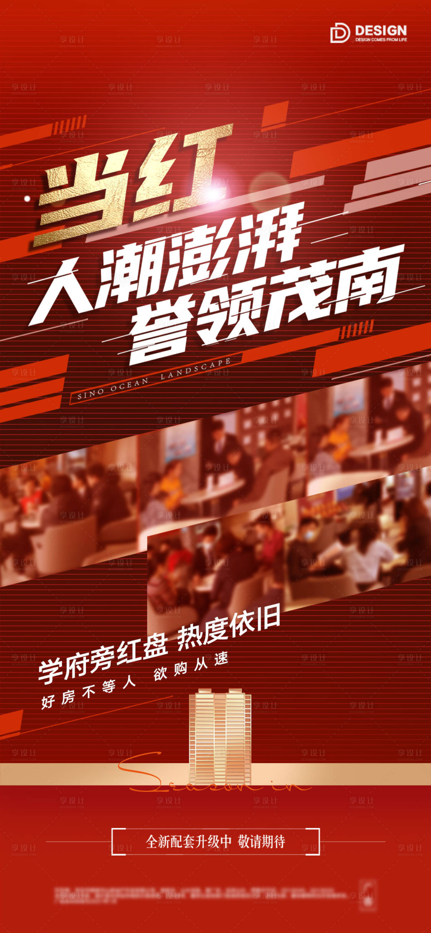 源文件下载【享设计】搜索编号：50010012624525436【地产热销海报 】