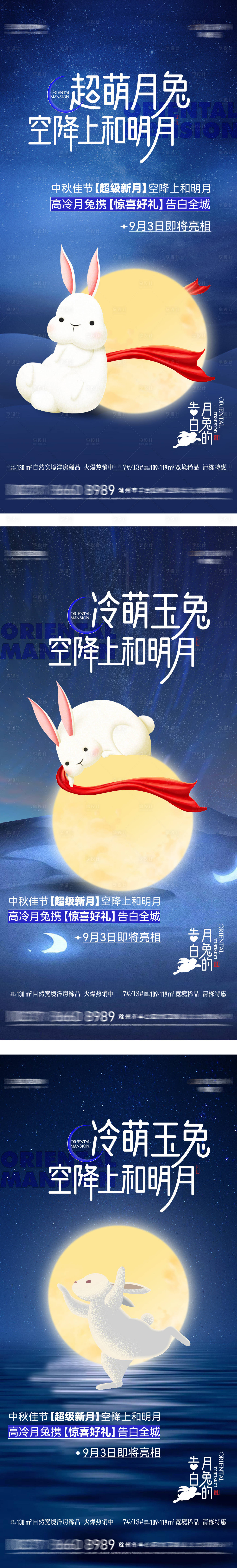源文件下载【超级兔子活动宣传海报】编号：89580012688581814