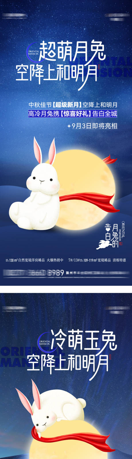 编号：20221013143503576【享设计】源文件下载-超级兔子活动宣传海报