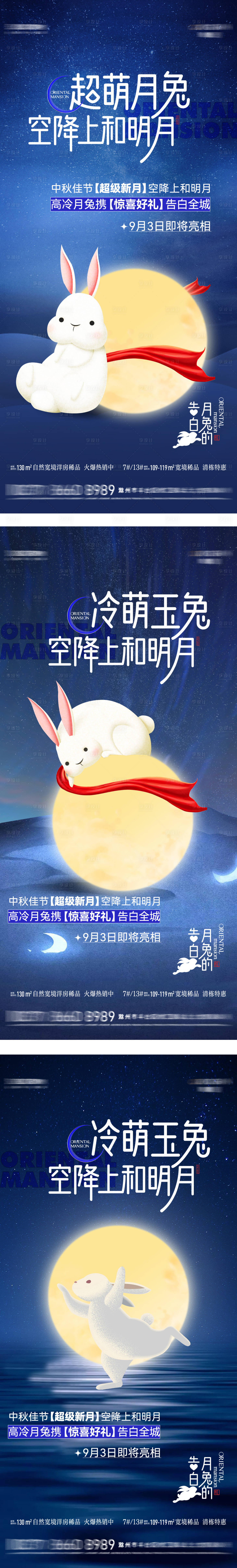 编号：20221013143503576【享设计】源文件下载-超级兔子活动宣传海报