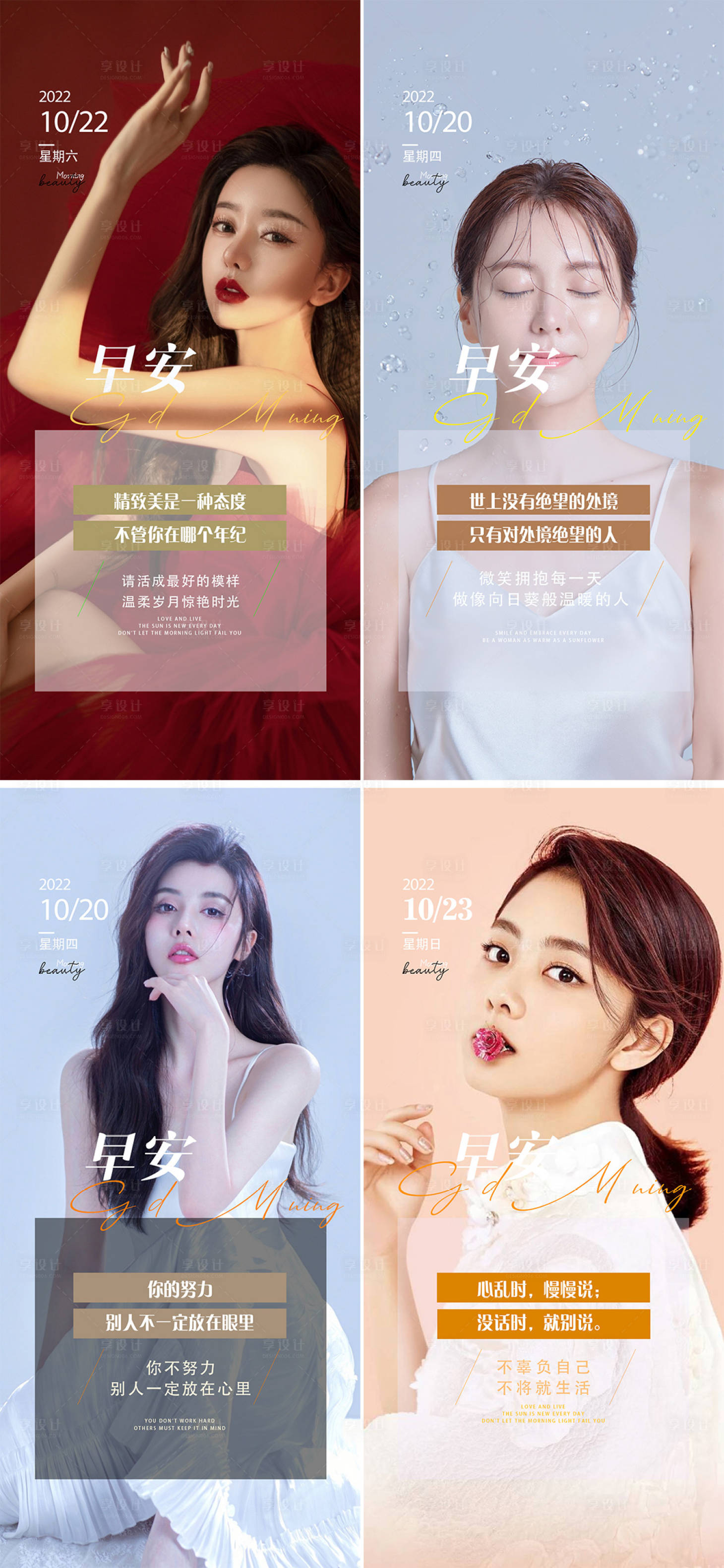 源文件下载【享设计】搜索编号：90360012871292085【早安日签海报】