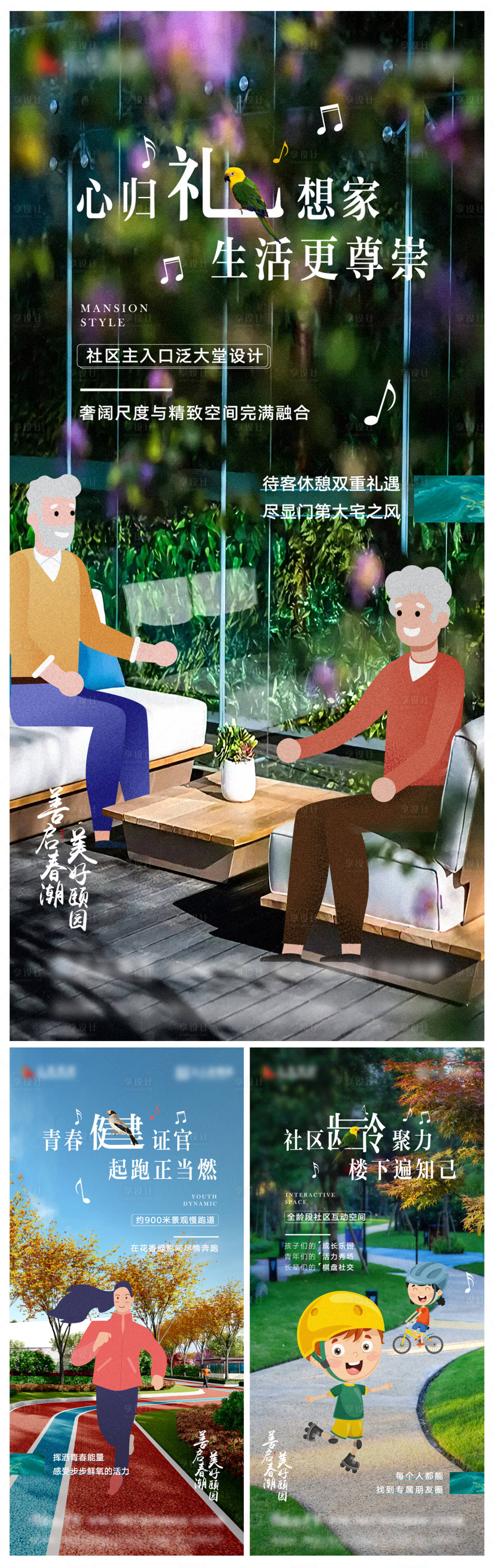 源文件下载【享设计】搜索编号：23820012814576484【地产社区价值点海报】