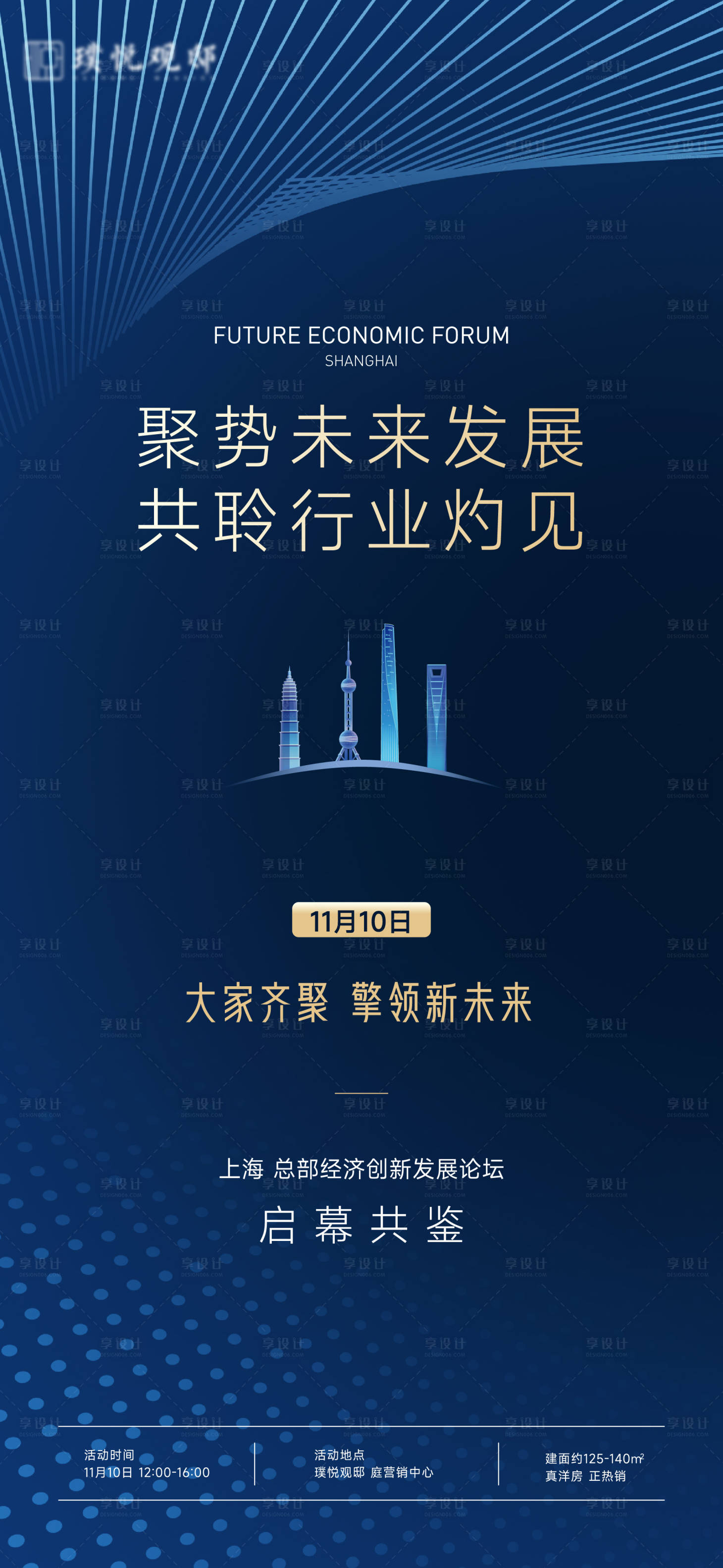 源文件下载【地产论坛活动海报】编号：41630012935567243