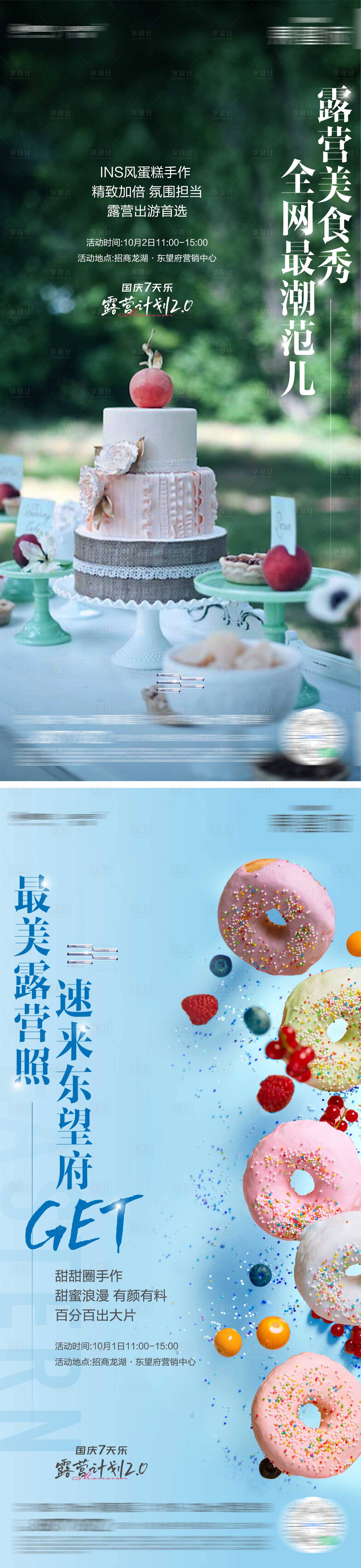 源文件下载【享设计】搜索编号：40900012792698465【蛋糕活动海报】