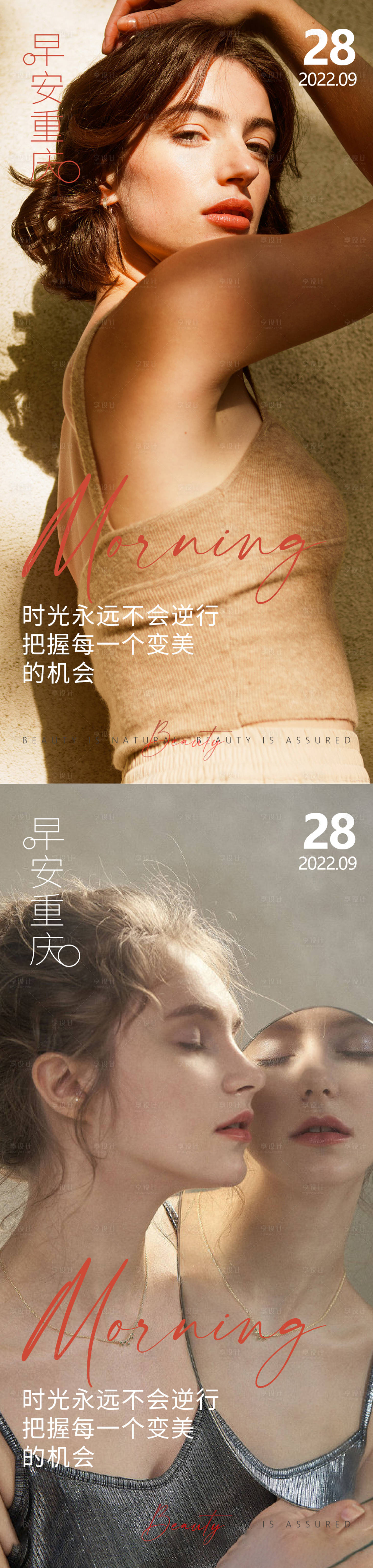 源文件下載【享設(shè)計(jì)】搜索編號(hào)：71420012607186583【醫(yī)美早安高級(jí)問(wèn)候系列海報(bào)】