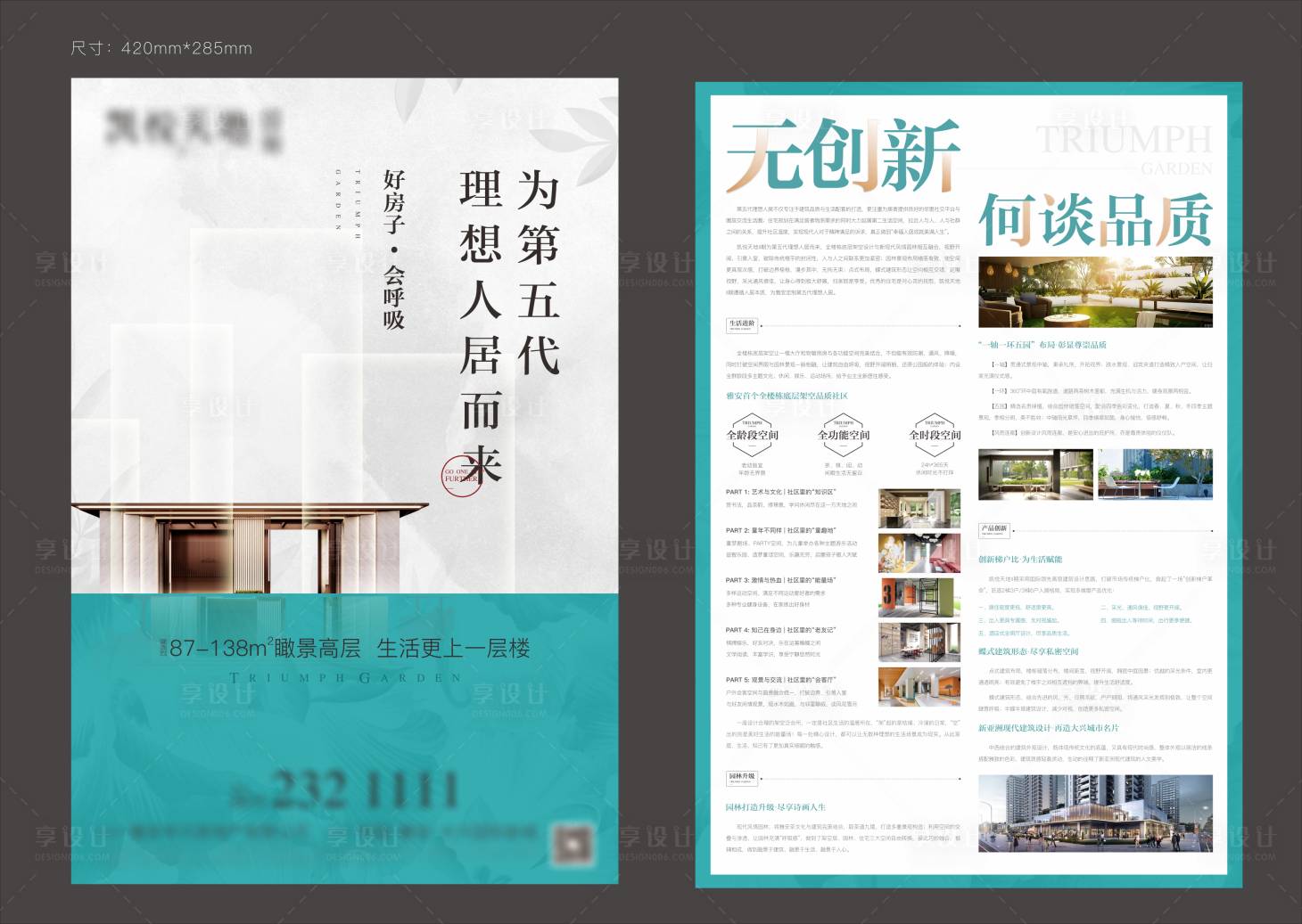 源文件下載【房地產藝術價值點DM宣傳單頁】編號：27880012788926109