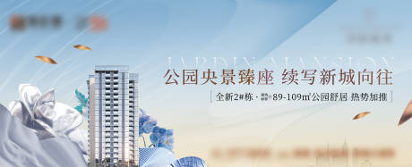 源文件下载【地产主画面高端公园广告展板】编号：41360012932076847