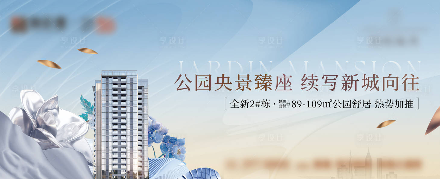 源文件下载【享设计】搜索编号：41360012932076847【地产主画面高端公园广告展板】