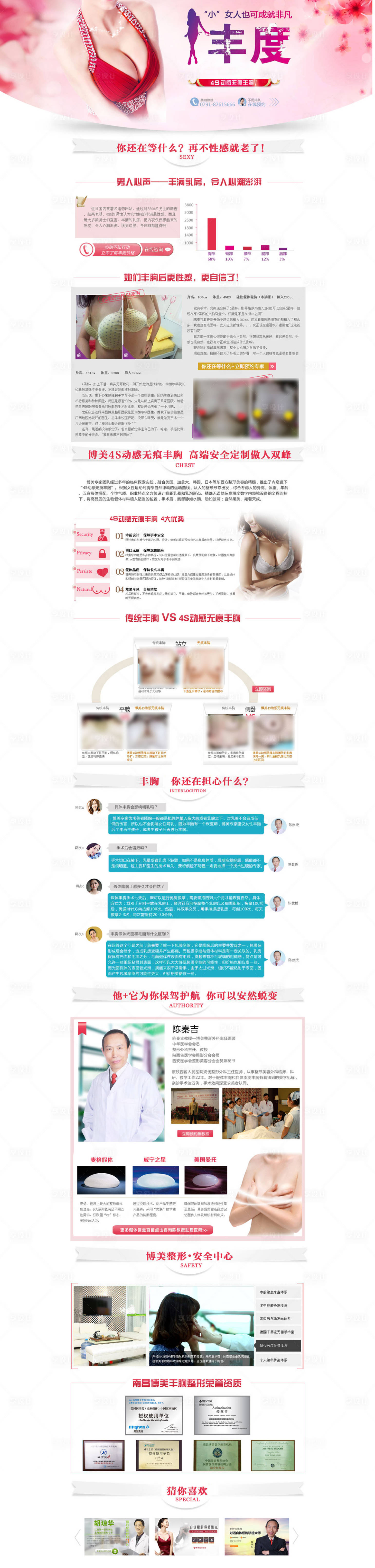 源文件下載【享設(shè)計(jì)】搜索編號：79650009447602889【豐胸醫(yī)美詳情頁】