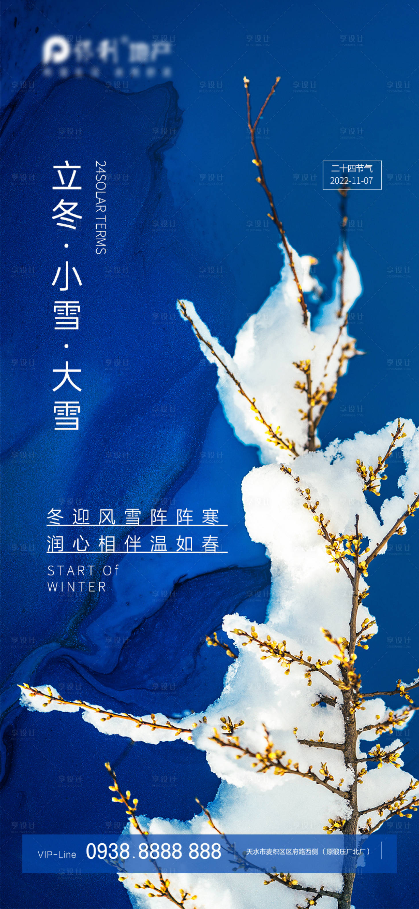 源文件下载【立冬小雪大雪节气海报】编号：60300012953323782