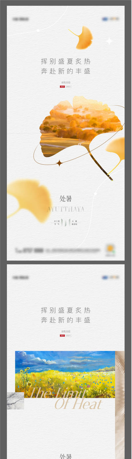 源文件下载【地产节气处暑简约油画单图】编号：31900012896162686