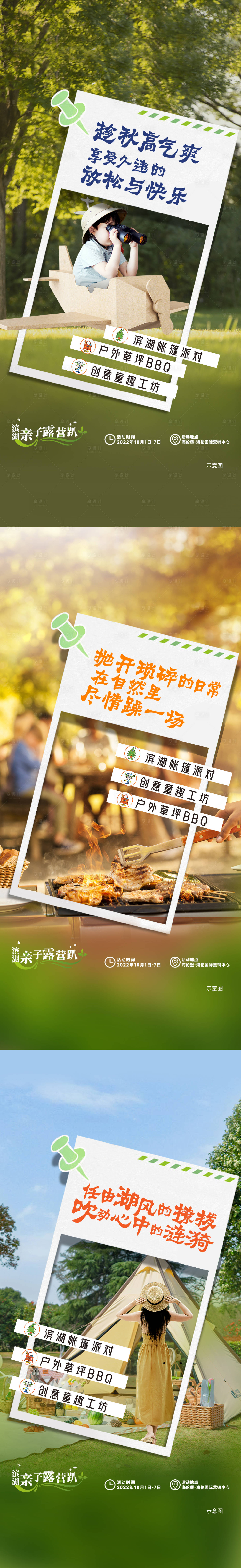 源文件下载【活动前宣海报】编号：15090012620229250