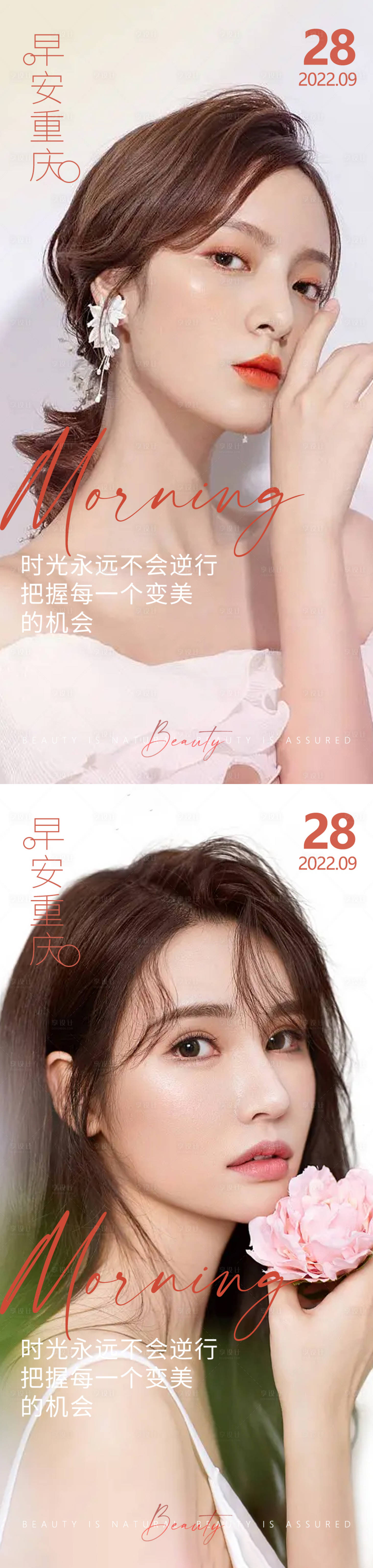 源文件下載【享設(shè)計】搜索編號：59400012726465725【醫(yī)美早安高級問候系列海報】