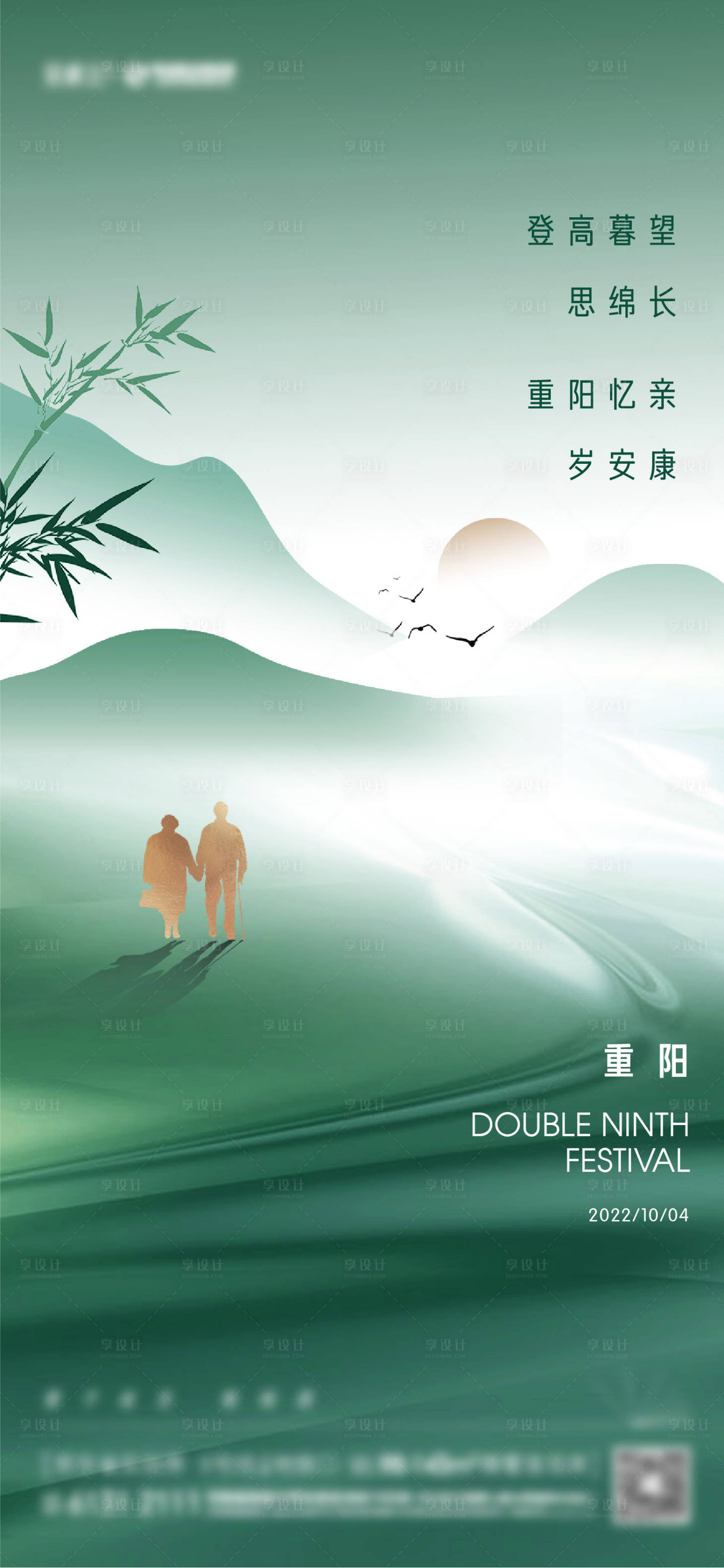 源文件下载【享设计】搜索编号：92640012612504148【重阳节老人节海报】