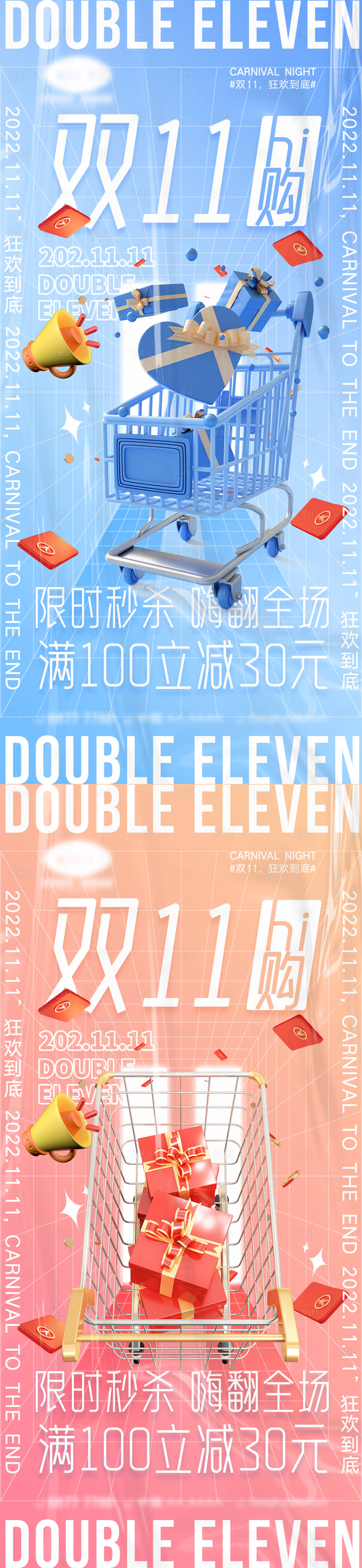 源文件下载【双11活动海报】编号：49940012920149268
