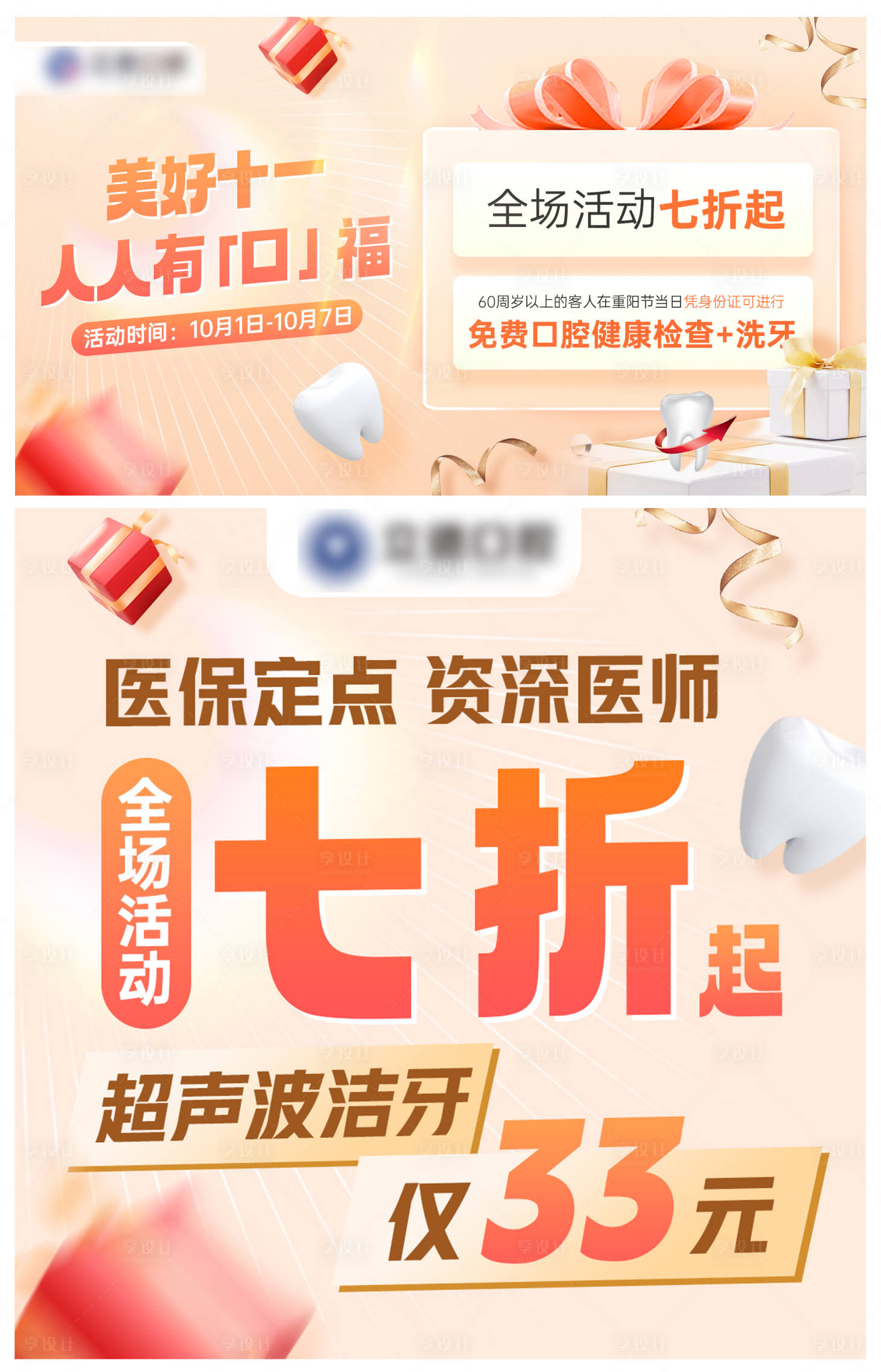 源文件下載【享設計】搜索編號：13850012978303732【口腔牙科海報】