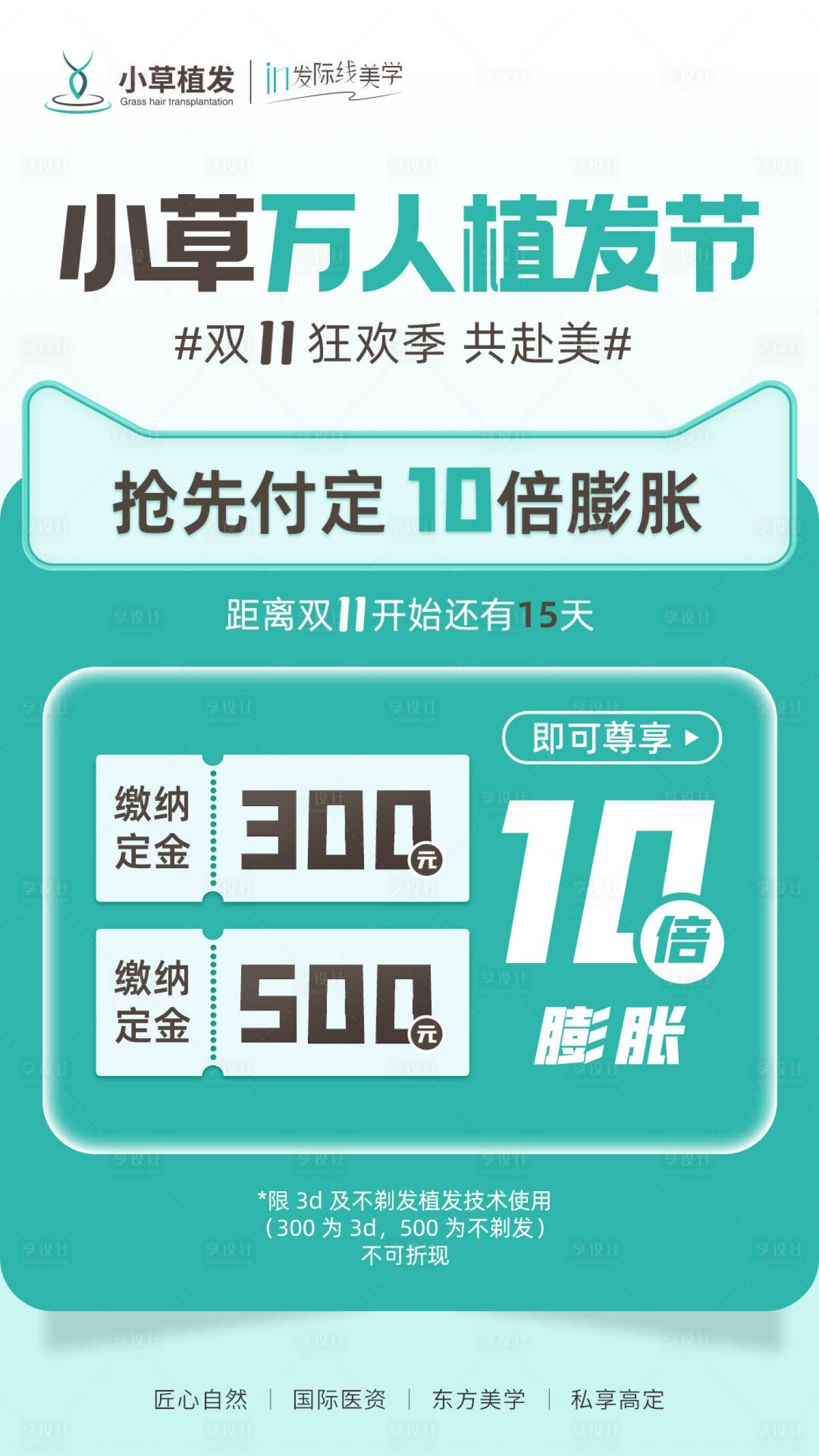 源文件下載【享設計】搜索編號：79210012963026557【雙十一月度活動】