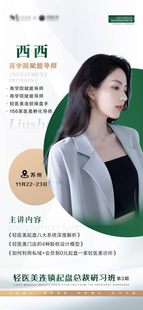 源文件下载【医美导师海报】编号：54960012711278668