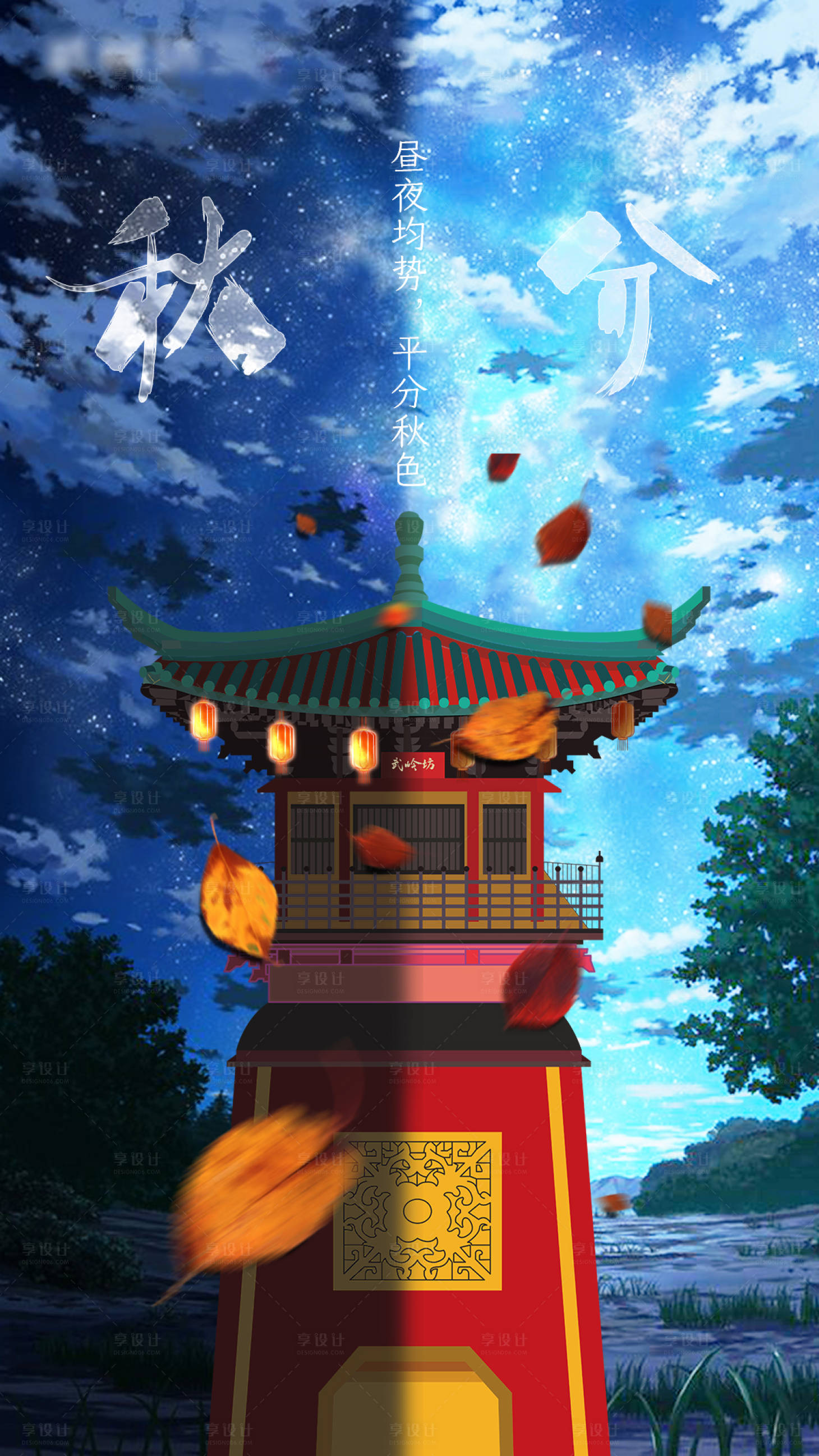 源文件下載【享設計】搜索編號：81420012671746833【節氣秋分】