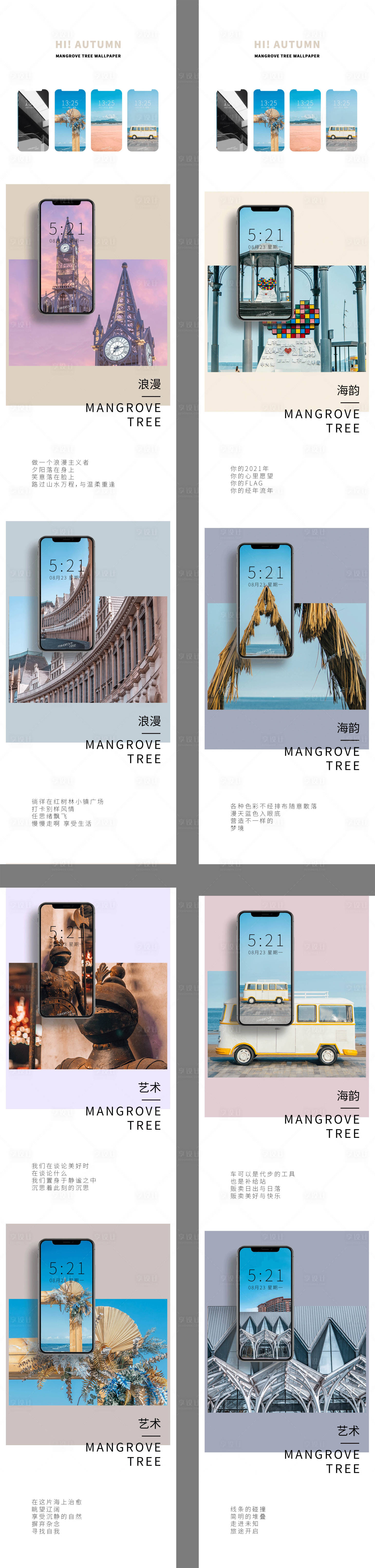 源文件下载【享设计】搜索编号：36250012894937313【壁纸微信长图】