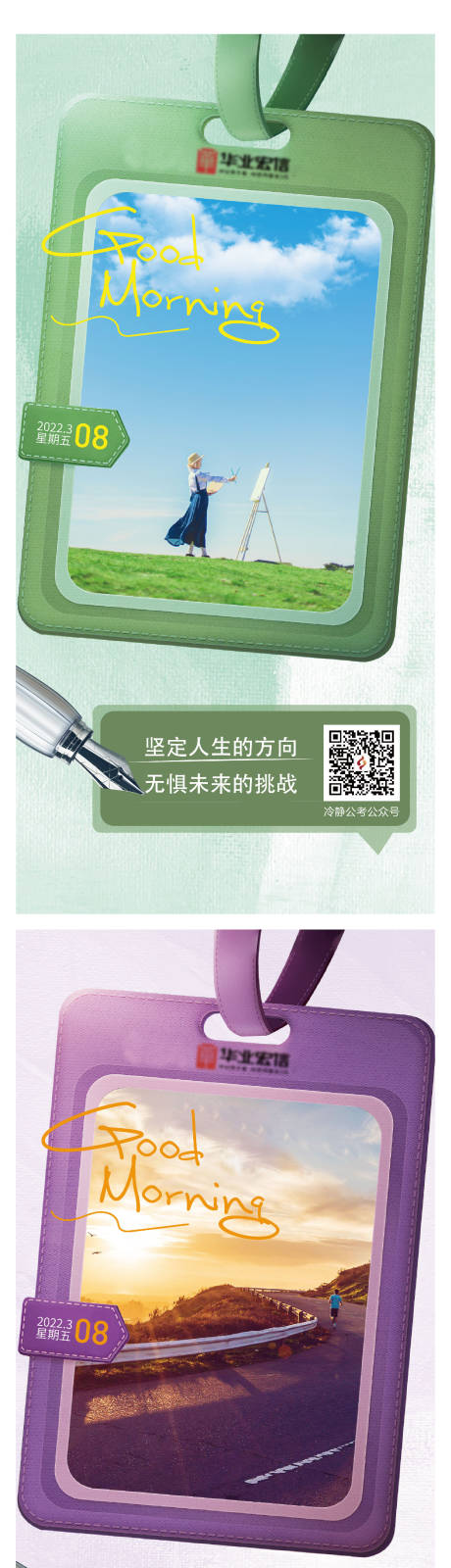 源文件下载【早安励志文艺系列海报】编号：20290013028446112