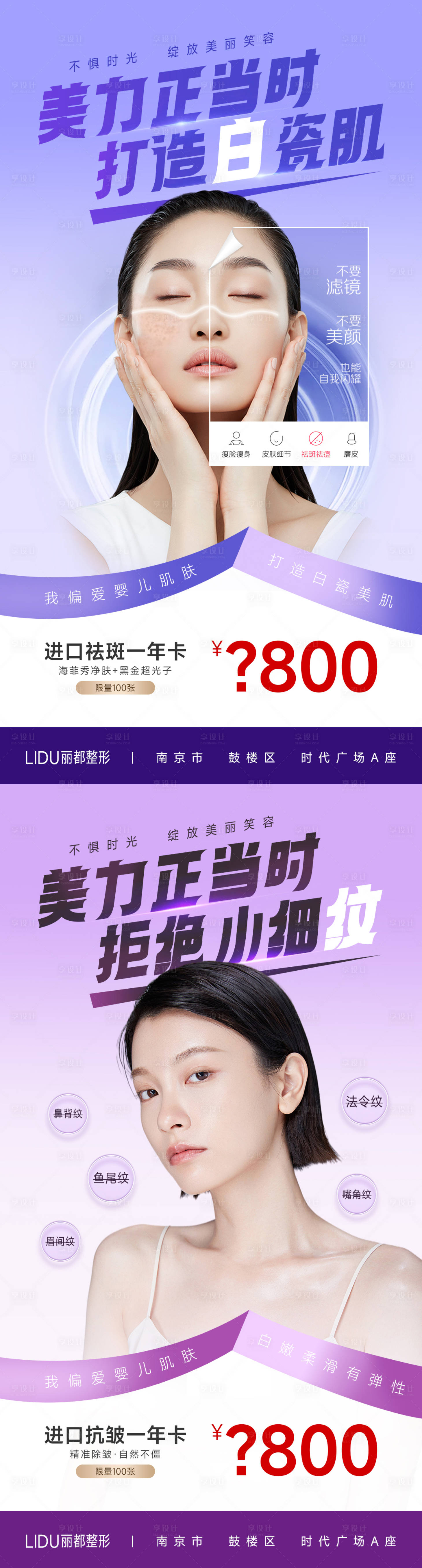 源文件下載【享設計】搜索編號：76710012900082678【醫美祛斑年卡海報】