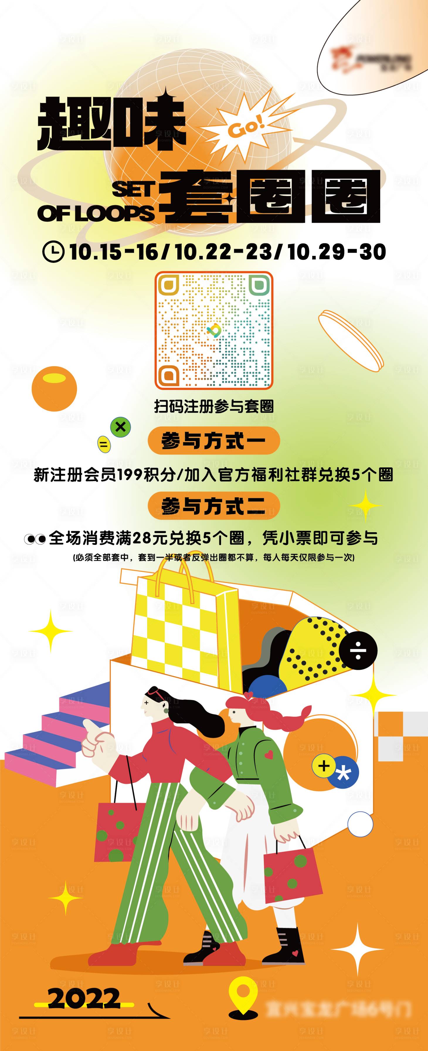 源文件下载【享设计】搜索编号：65000012968789416【趣味套圈圈物料】