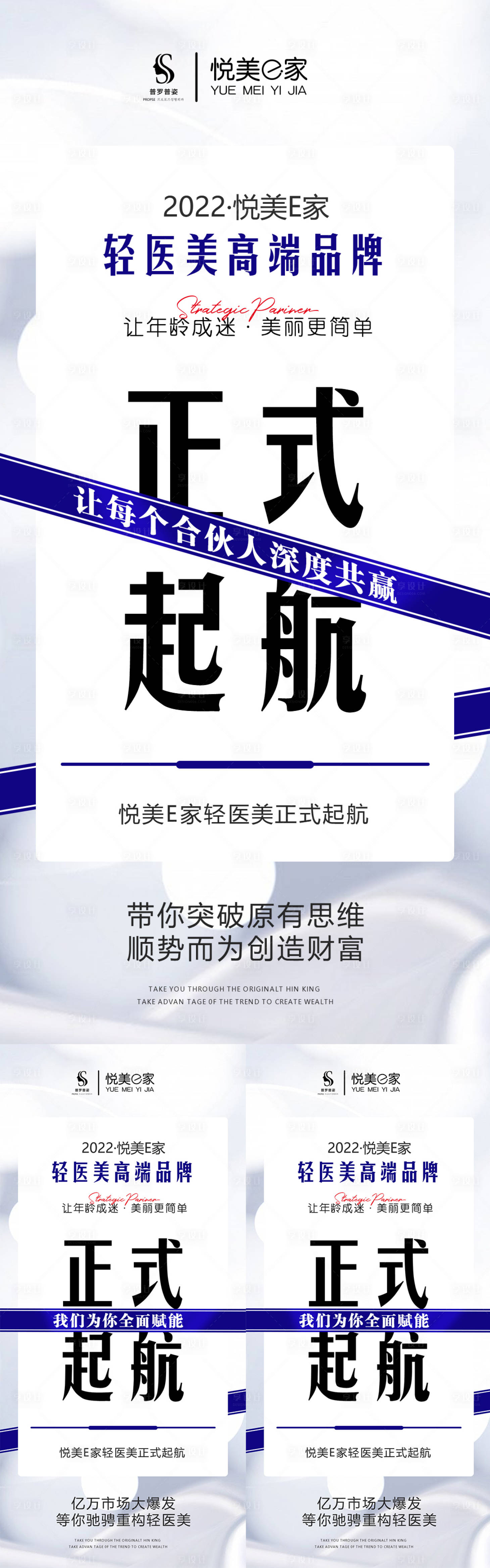 源文件下载【享设计】搜索编号：40900012998311002【医美朋友圈造势图招商海报】