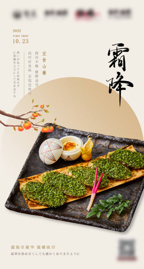 源文件下载【霜降日式美食餐饮海报】编号：65320012768187484