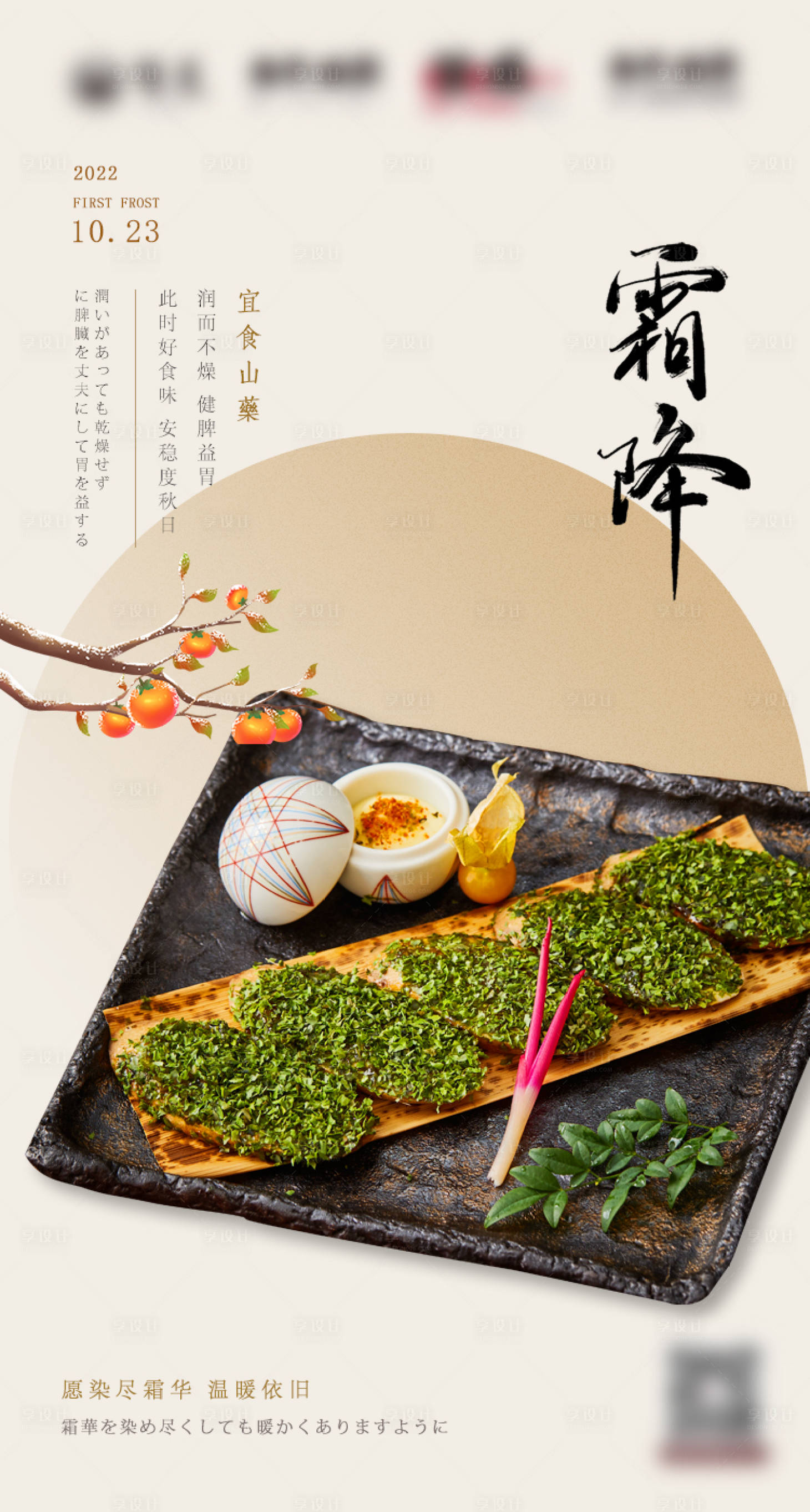 源文件下載【享設(shè)計(jì)】搜索編號(hào)：65320012768187484【霜降日式美食餐飲海報(bào)】