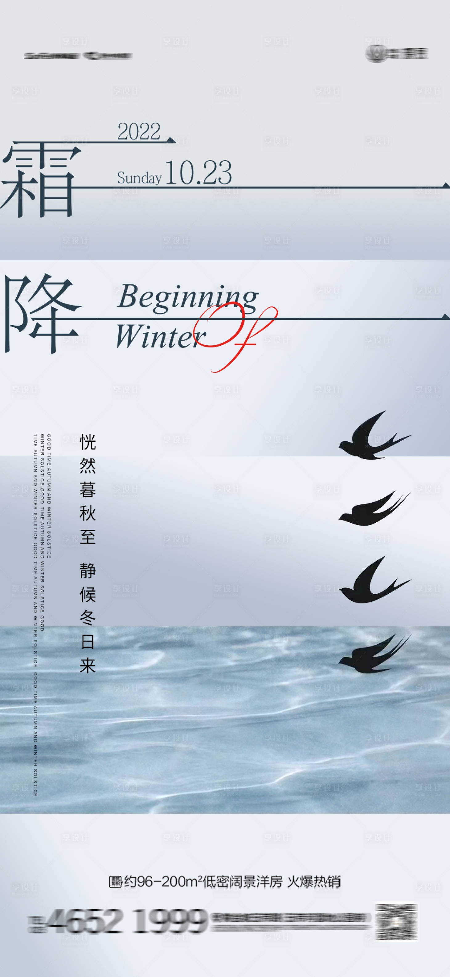 源文件下载【享设计】搜索编号：42770012607844215【霜降节气海报】