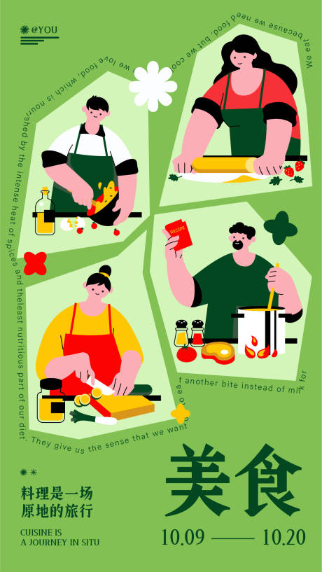 编号：20221020151048839【享设计】源文件下载-美食料理商业海报