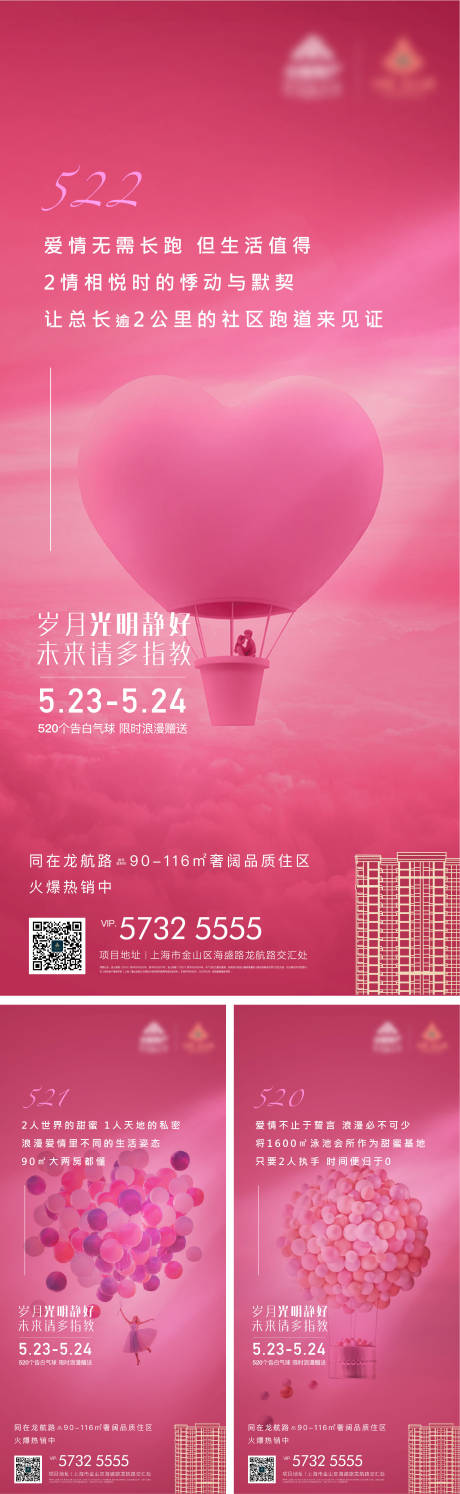 源文件下載【享設計】搜索編號：90260012856606427【房地產系列520活動海報】