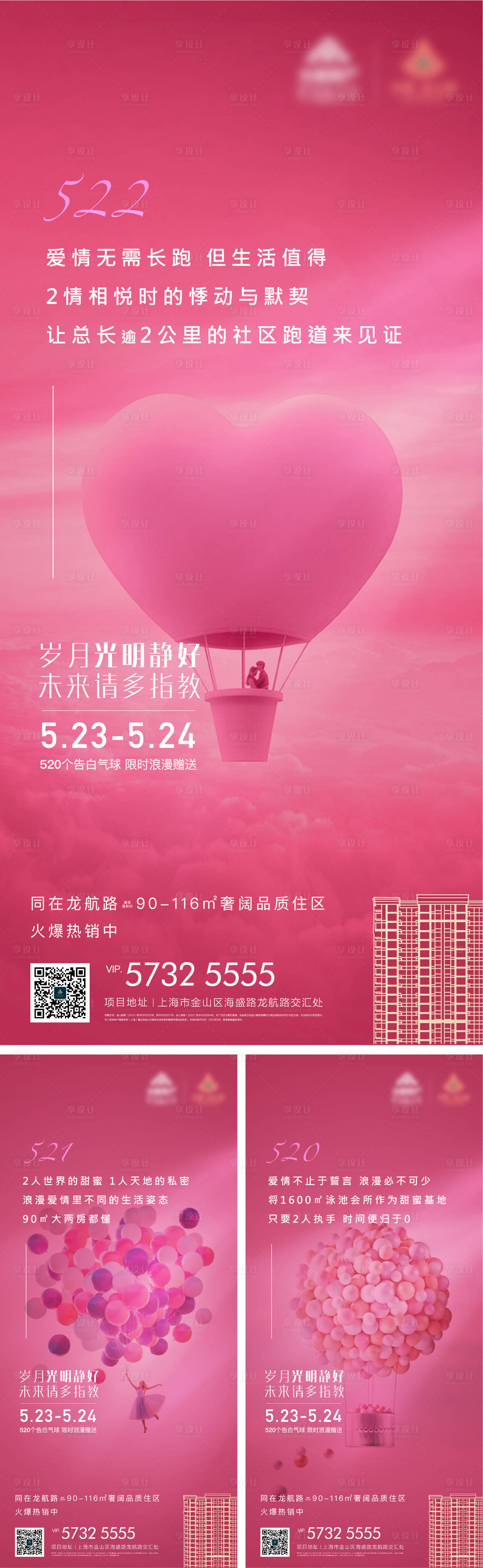 源文件下載【享設計】搜索編號：90260012856606427【房地產(chǎn)系列520活動海報】
