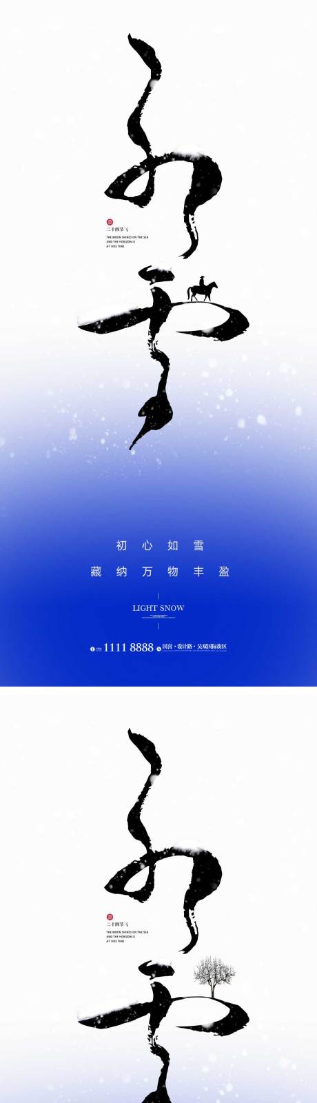 源文件下載【小雪節氣海報】編號：65870013019236543