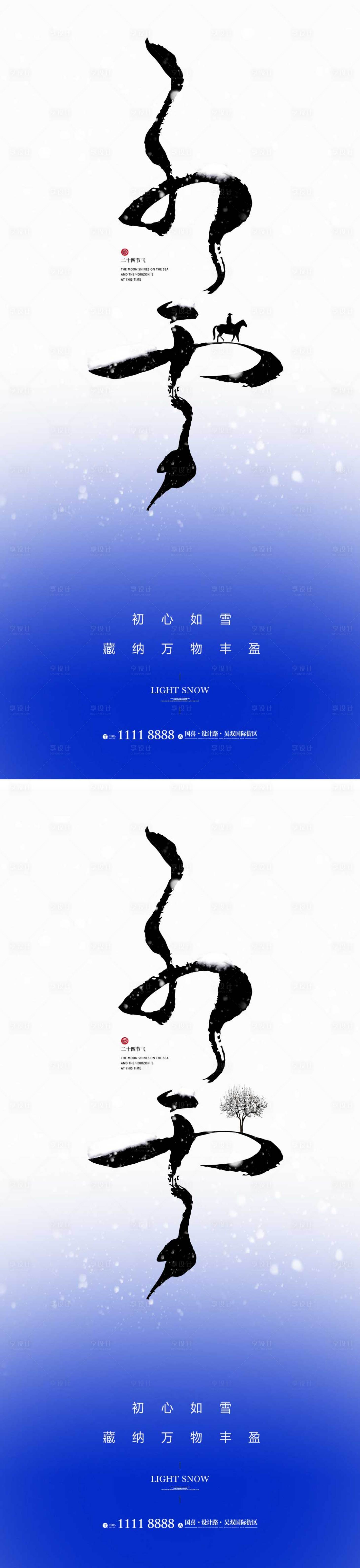 源文件下載【享設(shè)計(jì)】搜索編號(hào)：65870013019236543【小雪節(jié)氣海報(bào)】