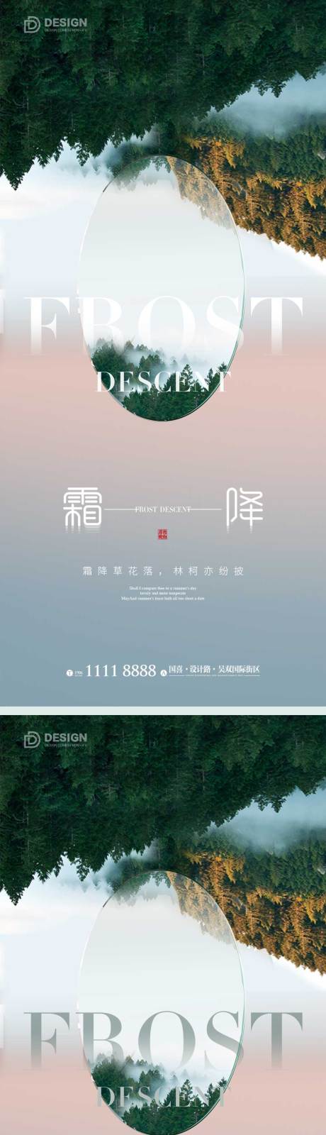 源文件下载【享设计】搜索编号：94780012653656151【霜降节气海报霜降露水二十四时节气】