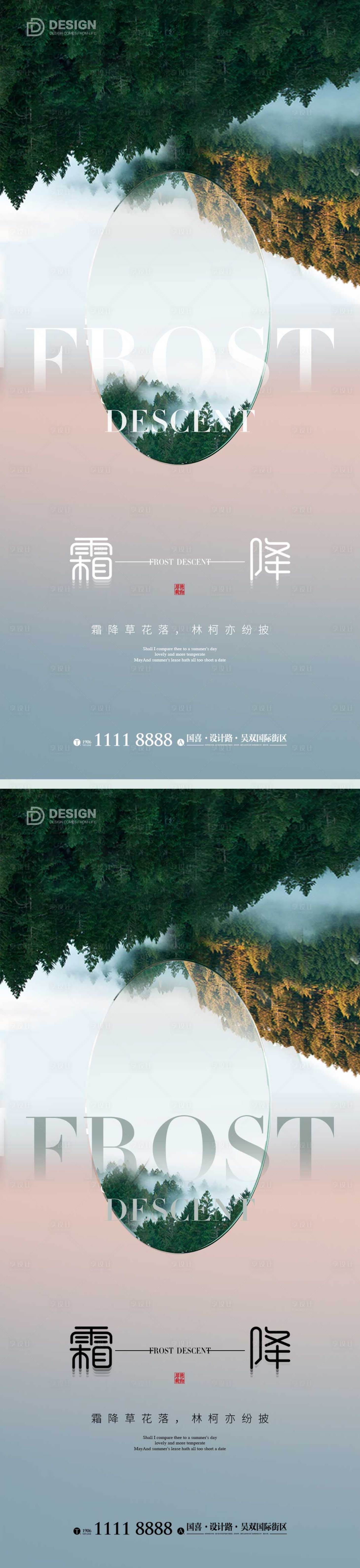 源文件下载【享设计】搜索编号：94780012653656151【霜降节气海报霜降露水二十四时节气】