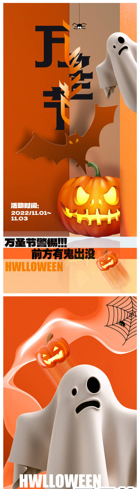 源文件下载【万圣节活动海报】编号：54670012937845508