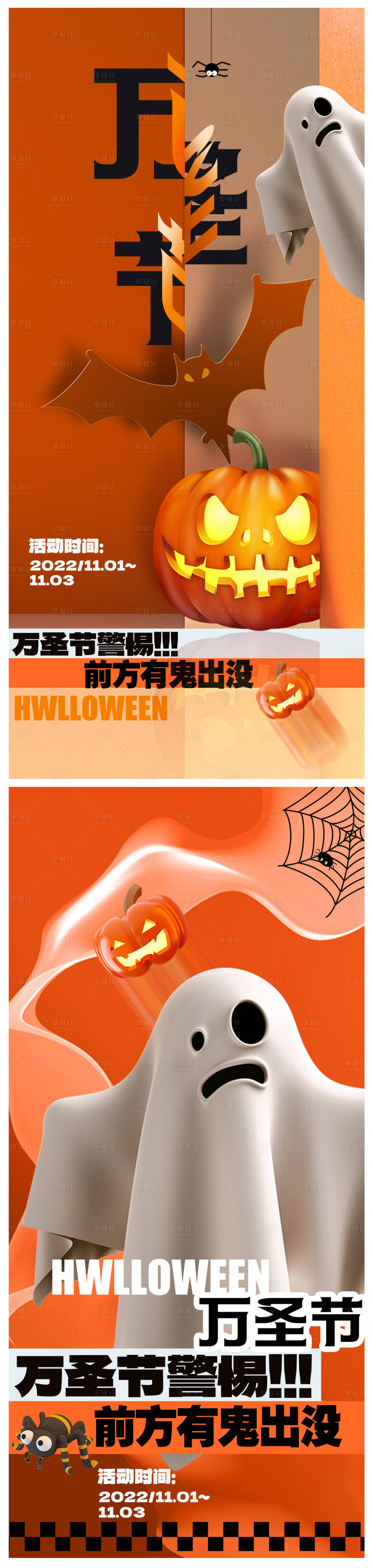 源文件下載【萬圣節(jié)活動海報】編號：54670012937845508