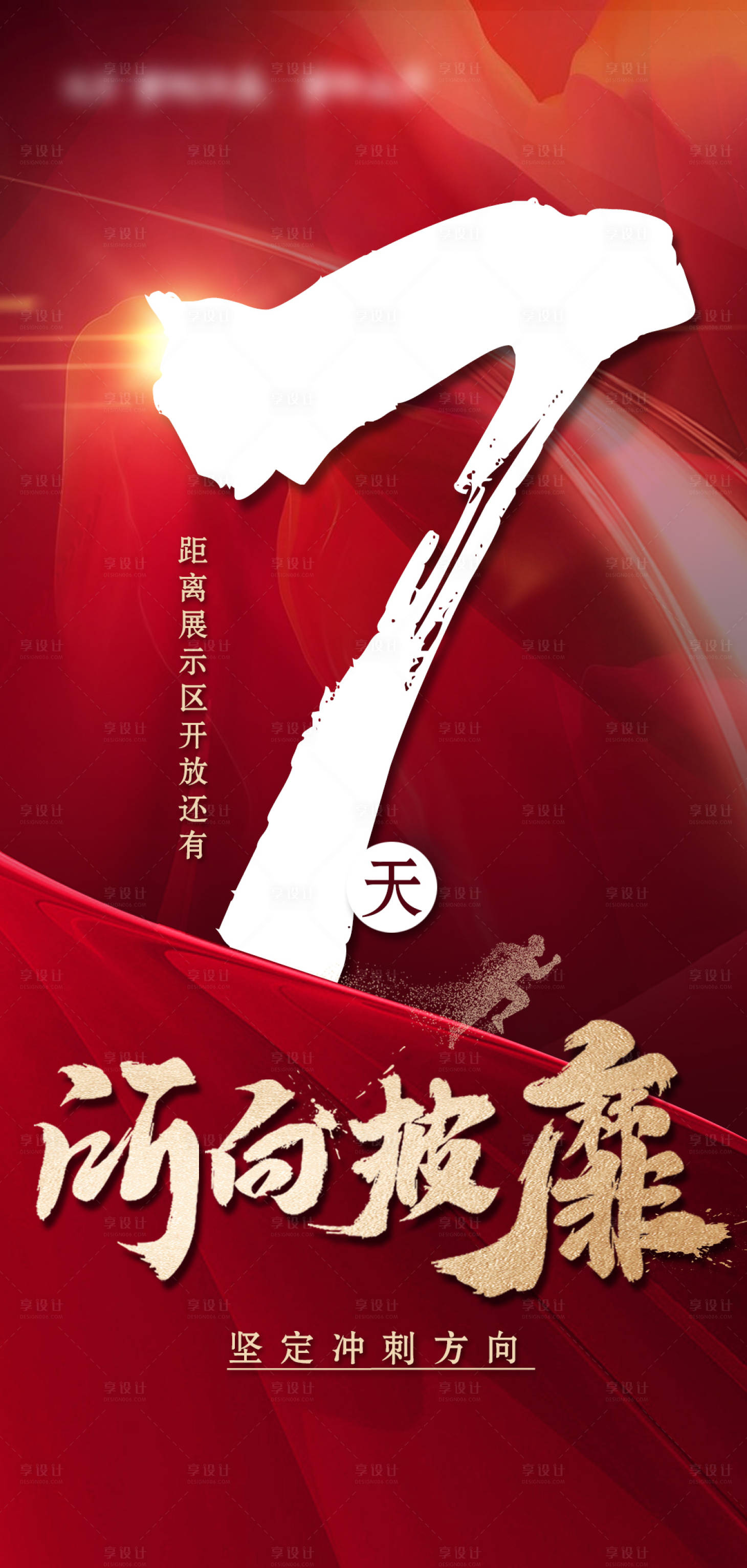 源文件下載【享設計】搜索編號：61660012941083557【展廳開放倒計時海報】